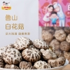 【三稳福记】日式白花菇320g
