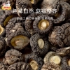 【三稳福记】香菇(光面菇)200g
