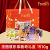 法丽兹乐享（全国独家内配）礼盒1510g
