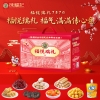 【徐福记】 福悦瑞礼737g