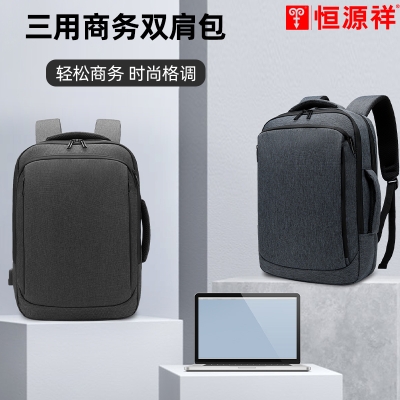恒源祥（HYX）三用商务双肩包 HYX0584
