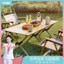 凯速户外折叠便携蛋卷桌木纹色 DJ01