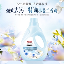 舒蕾甄选波卡莉香清新小苍兰高定香氛洗衣液-1.58kg*1