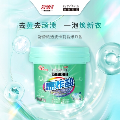 舒蕾甄选波卡莉香爆炸盐-1kg