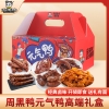 【周黑鸭】元气鸭254g 礼盒