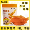 粒上皇红薯条80g-LSH0003