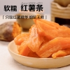 粒上皇红薯条80g-LSH0003
