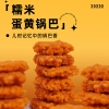 粒上皇糯米蛋黄锅巴60g-LSH0012