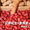粒上皇原味花生500g/158g
