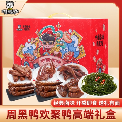 【周黑鸭】欢聚鸭466g礼盒