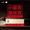 小罐茶园 小罐茶 大师系列·大红袍茶10罐装（金罐）4.0版A