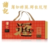 诸记酵香金华火腿切片礼盒1.05kg