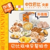 巴比滋味早餐组合4580g