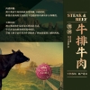 易家鲜牛排礼盒698型 1800g