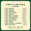 泸溪河2025新中式糕点组合2005g