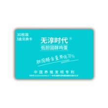 无淳时代低醇可生食鸡蛋30枚（3盒礼品月卡）