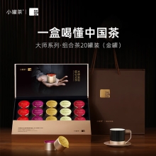 小罐茶园 小罐茶 大师系列·组合茶20罐装（金罐）4.0版A