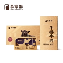 易家鲜牛肉礼盒698型 2800g