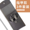 周慕诗指甲刀套装3件套MSZ1003