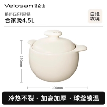 Velosan温仑山鹅卵石砂锅4.5L VE068