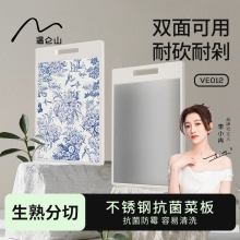Velosan温仑山不锈钢双面菜板VE012