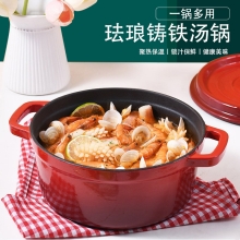 申魔红色恋人珐琅铸铁汤锅SC22K68
