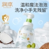 润本儿童泡泡洗手液 250ml