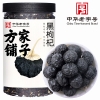 【方家铺子】黑枸杞220g/瓶装