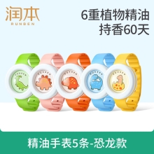 润本叮叮植物精油手环（手表款）