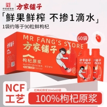 【方家铺子】枸杞原浆1.8L（30ml×60）/礼盒装