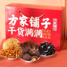 【方家铺子】山奇珍馐菌菇干货节日礼盒734g/礼盒装