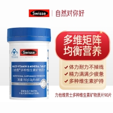 Swisse斯维诗力他维多种维生素矿物质片 90片