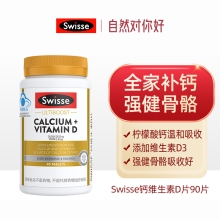 Swisse斯维诗成人钙片维生素D片90粒(进口)