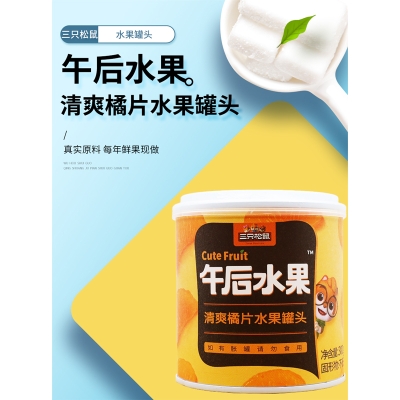 三只松鼠清爽橘片水果罐头300g
