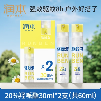 润本20%羟哌酯驱蚊液30ml*2（无香型）便携倒喷瓶