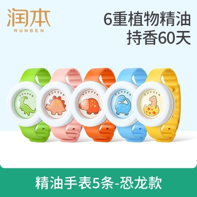 润本叮叮植物精油手环（手表款）