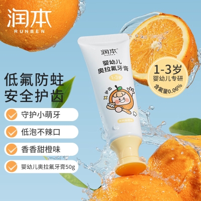 润本婴幼儿奥拉氟牙膏50g-2023版