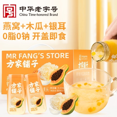 【方家铺子】燕窝木瓜银耳饮（罐头）1.176kg（196g×6）/箱装(含物流箱)