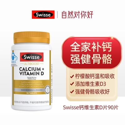 Swisse斯维诗成人钙片维生素D片90粒(进口)