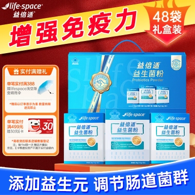 life.space益生菌粉（48袋）礼盒装