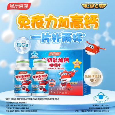 汤臣倍健牛初乳加钙咀嚼片优惠装（60片×2）-超级飞侠装