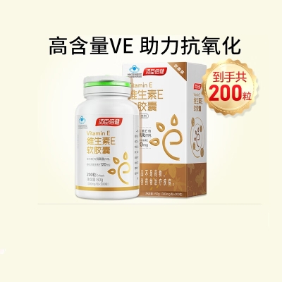 汤臣倍健维生素E软胶囊彩盒装升级版（200粒）