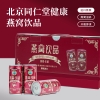 北京同仁堂越南燕窝饮品190ml*12瓶/盒