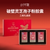 北京同仁堂 时光氧破壁灵芝孢子粉胶囊3罐礼盒装96g(0.40/粒x80粒*3盒装)