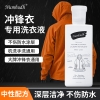 南堡冲锋衣专用洗衣液750ml +南堡Numbudh免洗便捷去渍剂100ml（重油渍克星） 