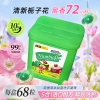 南堡草本除菌洗衣凝珠476g(68粒)