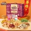 【三只松鼠】 臻萃佳礼1790g