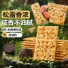 【良品铺子】 黑松露 苏打饼干1000g