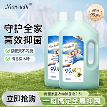 南堡衣服家居除菌液2.3L