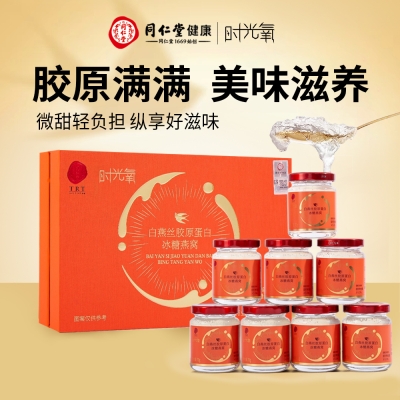 北京同仁堂时光氧白燕丝胶原蛋白冰糖燕窝560克(70g*8瓶)
